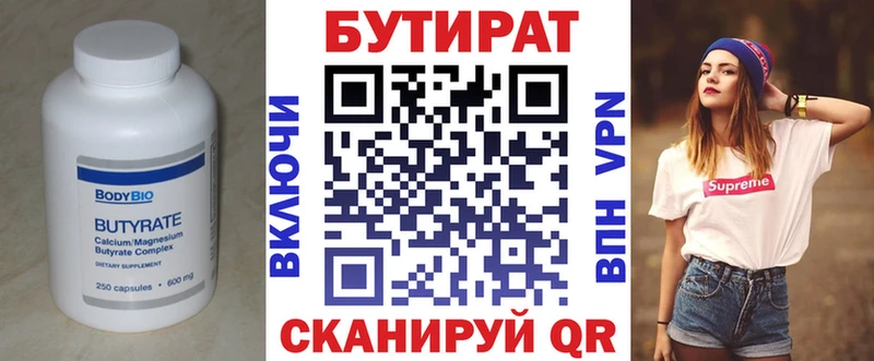 Бутират BDO 33%  наркошоп  Орлов 